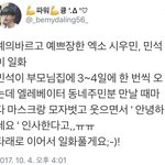 [시우민] 짹에 뜬 시우민 <b>일화</b>