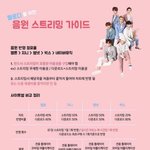 [BTOB] ❤️스밍 방법❤️