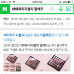 [드루와] 네이쳐리퍼블릭 새<b>도우</b> 팔레트 50프로 할인?세일? 끝났엉...