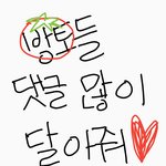 [임영민] 글들에 댓글 많이 달아줘❤