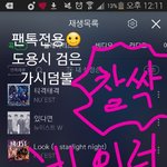 [뉴이스트] 새벽2시차트☺