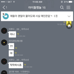 [댓글부탁해] 아 ㅅㅂ옵챗<b>정지</b>먹음