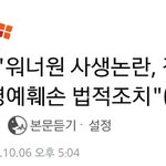 [드루와] YMC 워너원 사생 직원관련 아니라서 법적조치 <b>입장전문</b>