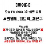 [박지훈] ✔✔13시 ㄴㅇㅂ총공 (<b>수정</b>)