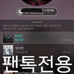 [뉴이스트] 배코갤 오프라인 공구가 떴어