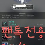 [뉴이스트] 밑에+위에 ㅂㅁㄱ(<b>사진O</b>)