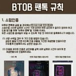 [BTOB] <b>이</b> 팬톡규칙은 공지로안올려??
