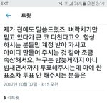 [EXO] 투표 안한 애들아 제발 <b>반성</b> 좀
