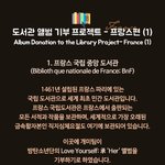 [방탄소년단] 헐 ㅁㅊ방탄 앨범 프랑스<b>도서관</b>에있음ㅋㅋㅋ