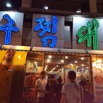 식당에서 <b>소자</b> 시켰다고 나가라고 하네요