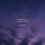 [드루와] 덕질하는데 갑자기 현타온다 씨ㅡ발