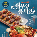 내일 자연별곡 간당~~게랑 <b>새우</b>먹으러가~
