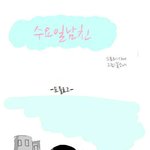 [ㅅㅂ] 초딩때 그린만화ㅋㅋㅋㅋㄱㅋㅋㅋㅋㅋ