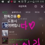 [뉴이스트] 새벽5시차트☺