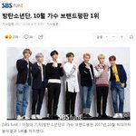 [방탄소년단] 아아악 애들 10월 브1랜드<b>평판</b> 1위
