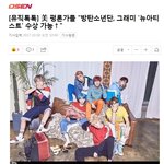 [방탄소년단] 아악 메인기사 추천고고