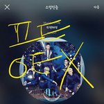 [뉴이스트] ㅅㄷ? 스밍 봐주세요