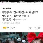 [<b>공식</b>입장]최유정 음주 피드백<b>뜸</b>!!!