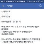 [댓글부탁해] <b>RBW</b> 김진우 대표 일베 관련문제 해명글