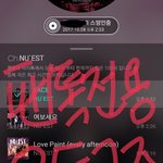 [뉴이스트] 러브들 아이디만들면서~