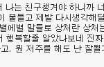 [심심한 분만] 고민 상담 겸 전 여친썰