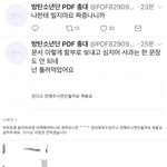 [방탄소년단] +추가)오늘도 화나있는 <b>든든</b>한 앵그리총대분들
