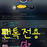 [뉴이스트] ==러브들 내일 스밍총공이야==