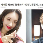 <b>선미</b> 박서준 연애