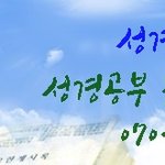 [신천지 교리비교] 세례요한이 순교자? 성경으로 진짜바로<b>알자</b>!