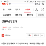 [인피니트] 성규무슨일일까 ㅂㅁㄱ
