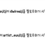 정은지랑 아이유 맞팔했다네 ㅠㅠㅠ
