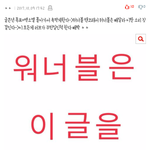 [워너원] 얘들아 급해급해!