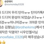 [시우민] 대박사건! 시우민팬이 탄이 카톡테마 <b>만듬</b>