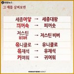 [댓글부탁해] 너넨 <b>야민정음</b>에 대해 어떻게 생각해?