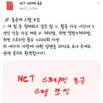 [NCT] 총공 <b>스텝</b> 모집