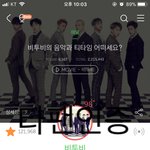 [뉴이스트] 타팬인데용