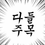 [드루와] 우리 <b>문이</b>과 통합 안 되는 거 좋은 거임?
