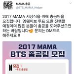 [방탄소년단] <b>MAMA</b> 총공팀 모집