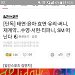 [모두드루와] [단독] 태연·윤아·<b>효연</b>·유리·써니, 재계약…수영·서현·티파니...