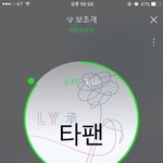 [방탄소년단] 타팬인데요...