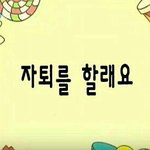 [댓글부탁해] ㅅㅂ 지뢰새끼랑 발표숙제ㅜ같이하는데