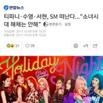 <b>소시</b> 해체는 아니래~