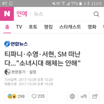 [드루와] 소녀시대 <b>해체</b> 아니라고