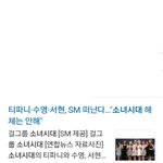 [드루와] 소녀시대 <b>해체</b>할지 안할지는 몰라