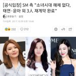 [댓글부탁해] 소녀시대 <b>해체</b> 아니라고오오오