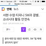 [모두드루와] 미친 소녀시대 재계약 멤버들 기사 봤어??ㅠㅠㅠㅠㅠ