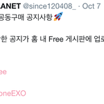 [EXO] 앨범공구 할 수 있는애들 참여해