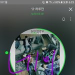 [뉴이스트] <b>재생</b>목록