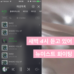 [뉴이스트] 나 뉴위너블u악개야