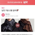 [댓글부탁해] 남친 이거 사주면 욕먹을 것 같아???